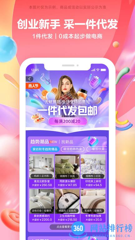 阿里巴巴批发网手机版 v11.12.1.0安卓版 3