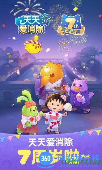 天天爱消除樱桃小丸子版 v2.24.0.0Build14安卓版 1
