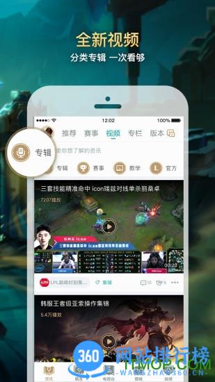掌上英雄联盟最新版 V10.5.2安卓版 2