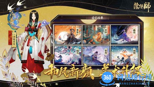 阴阳师亚洲服安装包 v1.7.74安卓版 1