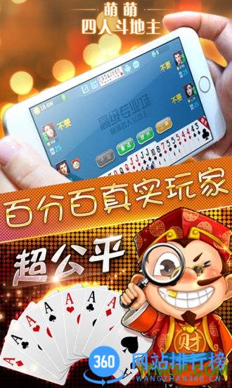萌萌四人斗地主手机版 v15.0.44最新安卓版 0