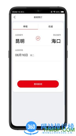 祥鹏航空官方网站app v4.1.1安卓版 1