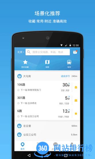 兰州公交app 兰州公交app