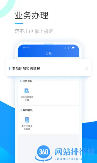 个人所得税申报app v1.10.1安卓版 1