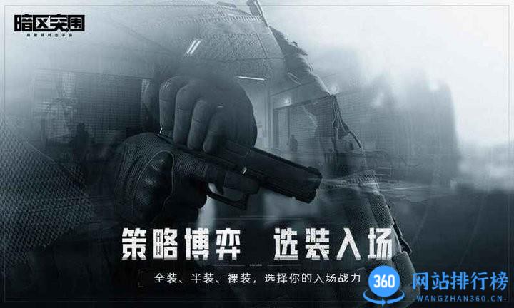 暗区突围