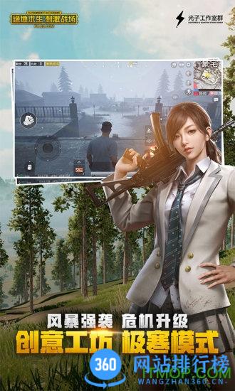 2023腾讯和平精英体验服最新版 v1.24.23安卓版 2