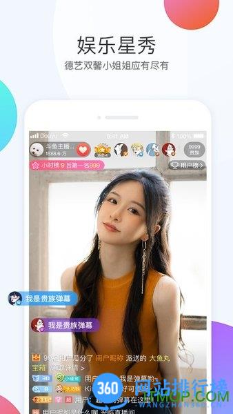 斗鱼app客户端 v7.6.3安卓版 3