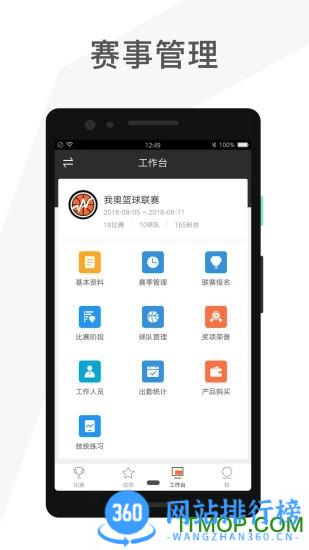 赛事助手 v1.14.8安卓版 0