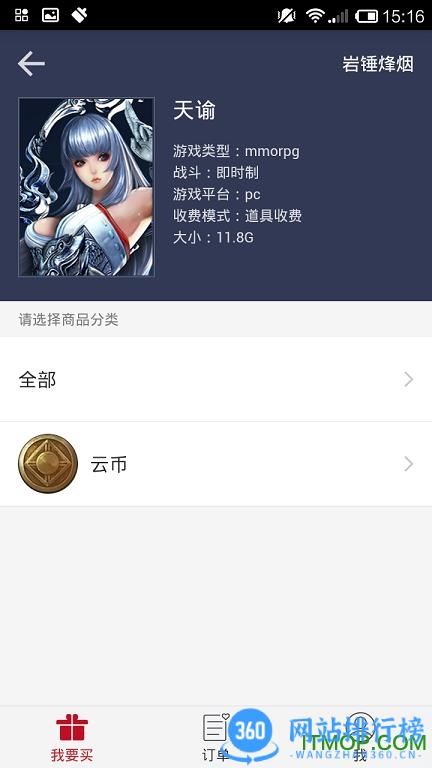 天谕藏宝阁 v5.54.0安卓版 1