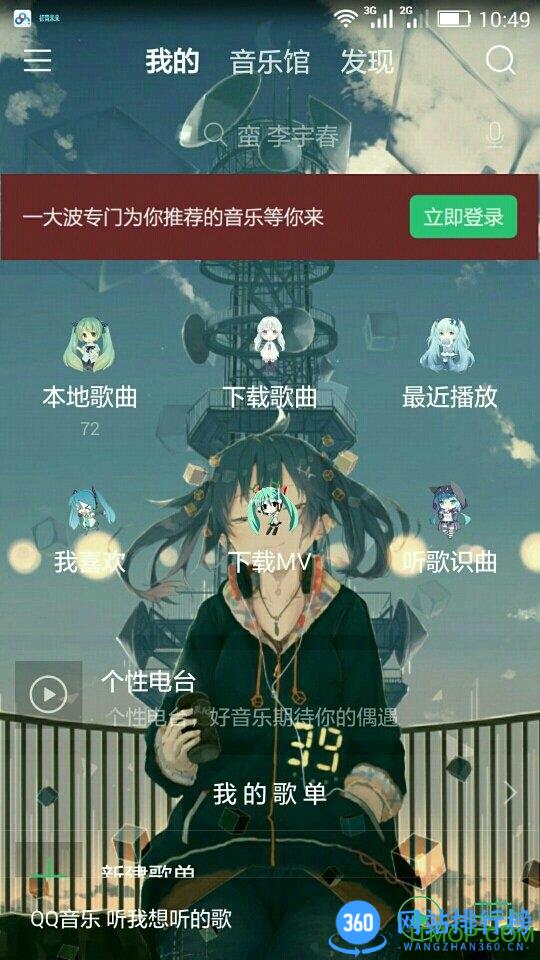 qq音乐初音美化版 v12.10.0.8安卓版 0