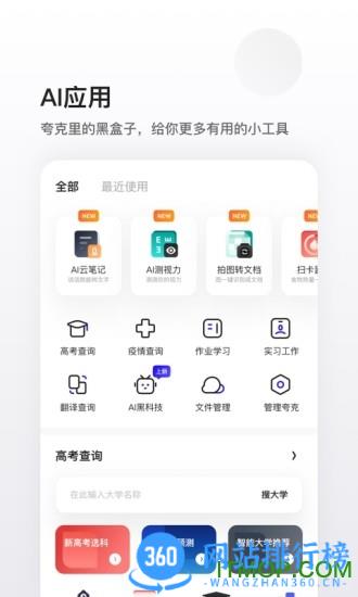 夸克高考特别版 v6.8.0.452 安卓版 0