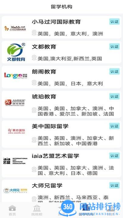 巨湘出国留学平台