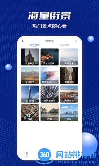天眼卫星街景地图app免费版 v2.4 安卓版 1