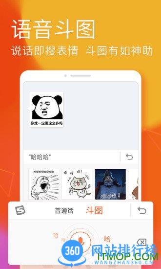 搜狗输入法手机版2023 v11.36安卓官网版 0