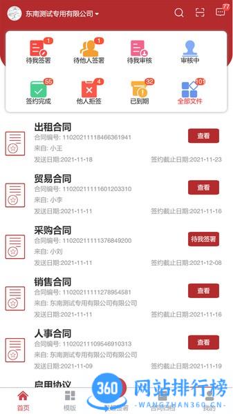 全球易签app