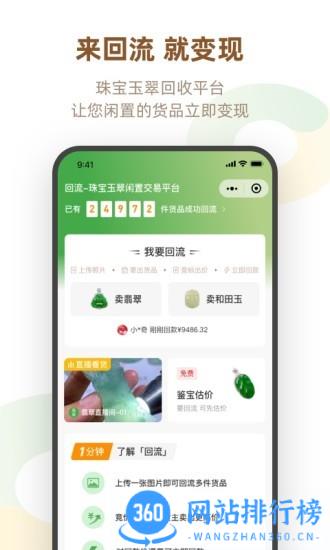 翡翠回流app v5.3.0安卓版 2