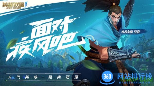 英雄联盟手游华为版 v4.4.0.7363安卓版 3