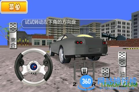 驾校达人3D游戏汉化版 v7.0.2安卓最新版 2