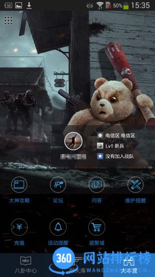 腾讯掌上逆战助手 v3.10.1 官网安卓版 2
