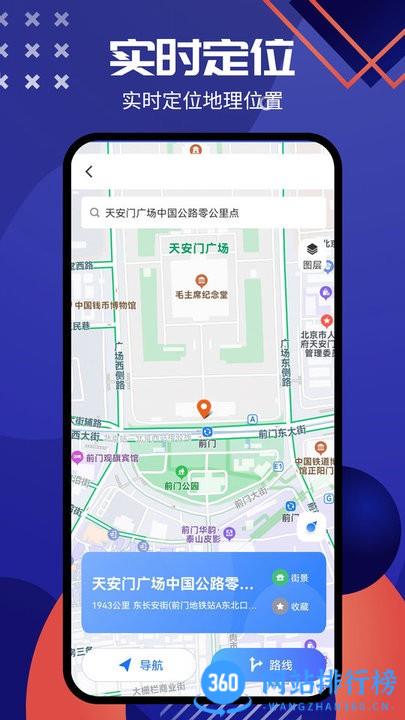 北斗导航系统手机免费版 v1.4 安卓版 0