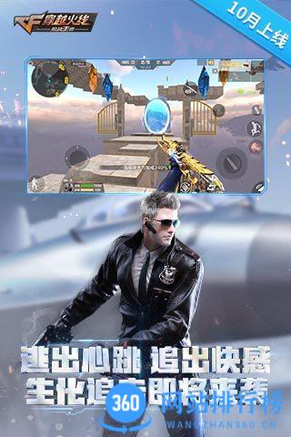 穿越火线枪战王者手游百度版 v1.0.360.660安卓版 1
