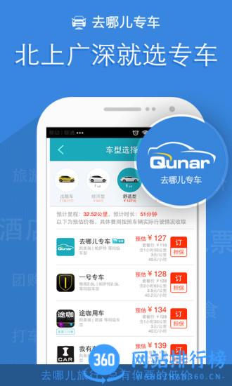 去哪儿旅行app官方版 v10.2.10安卓最新版本 2