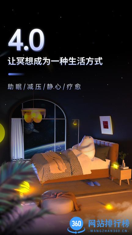 冥想星球vip免费破解版 v5.1.4安卓版 2