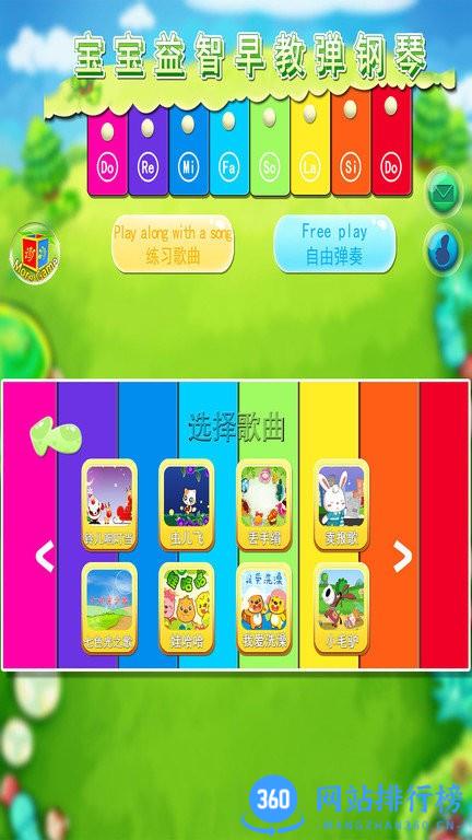 宝宝益智早教弹钢琴 宝宝益智早教弹钢琴app