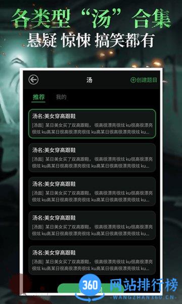 海龟汤游戏app v7.15.0安卓版 3