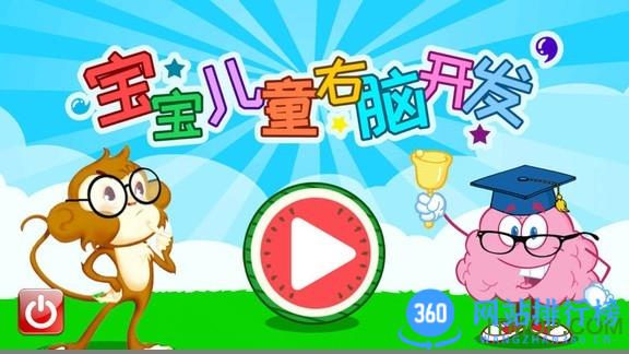 宝宝儿童右脑开发 v3.08.312J安卓版 3
