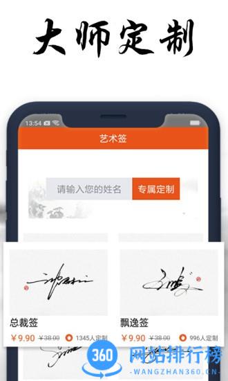 私人订制签名软件 私人订制签名软件下载