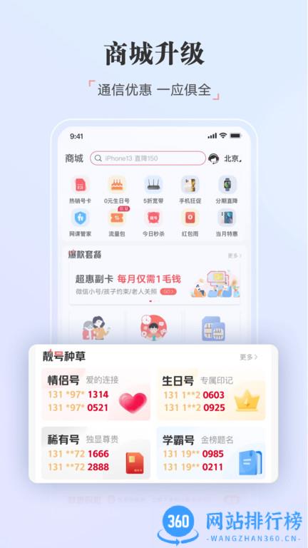 云南联通网上营业厅(中国联通) v11.1安卓版 3