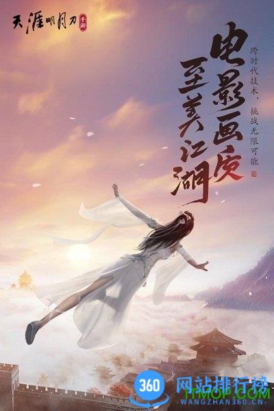 天涯明月刀手游taptap v0.0.159安卓版 0