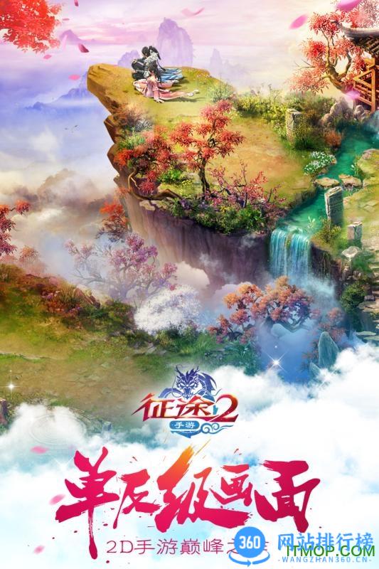 征途2手机版 v1.0.174安卓版 2