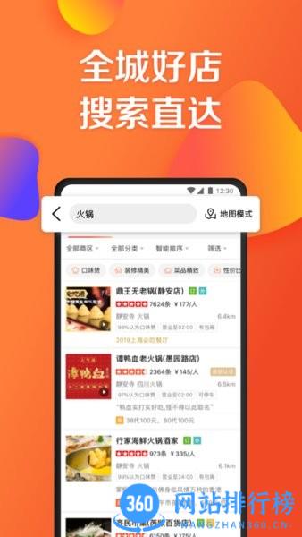 大众点评安卓版app