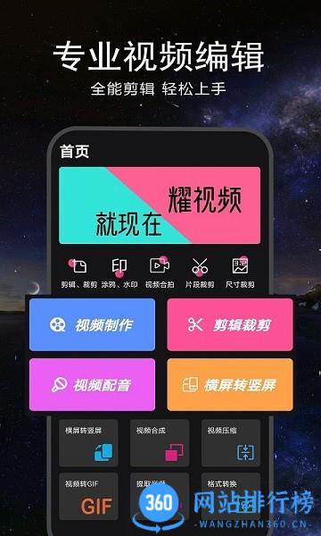 视频剪辑合成器 v1.2.8安卓版 0