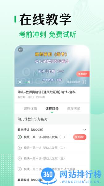 教师资格证考试 v3.1.0 安卓版 0