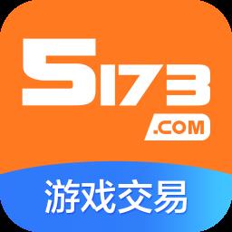 5173交易平台手机版