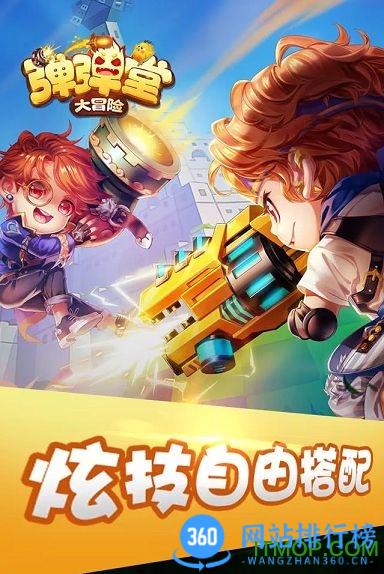 弹弹堂大冒险最新版 v1.3.19安卓版 1