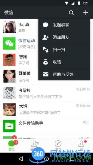 红米手机低版本微信 v8.0.44安卓版 1