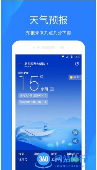 天气预报爱尚天气最新版本 v8.1.0 官方安卓版 2