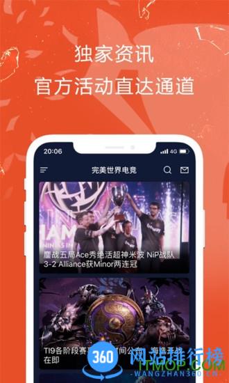 完美世界电竞app下载 完美世界电竞app