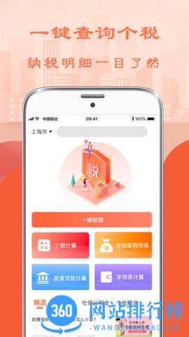 个人所得税<a href=/zt/2022-0.html target=_blank class=infotextkey>计算器app</a>