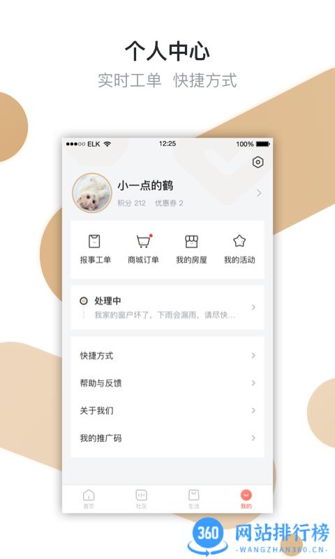 金地想家社区最新版 v6.1.1安卓版 3