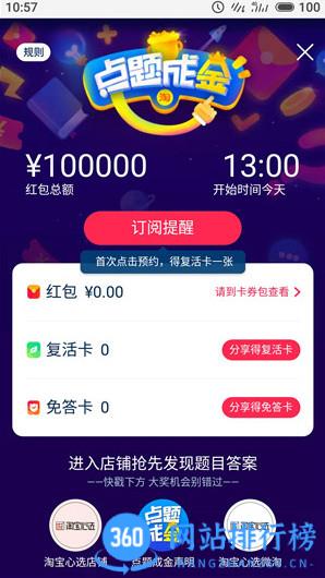 淘宝点题成金题库 v10.31.1安卓版 1
