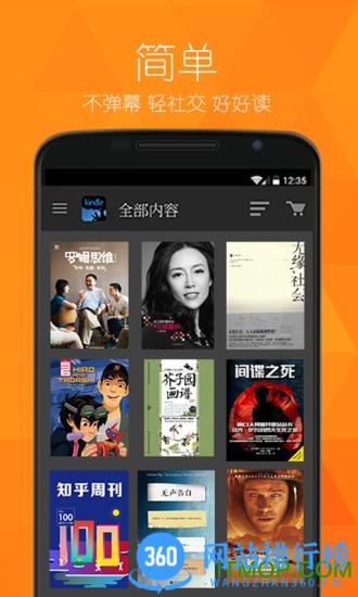 亚马逊Kindle阅读器for Android v8.89.3.10(2.0.3821.0-kfc)安卓版 0