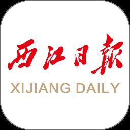 西江日报电子版