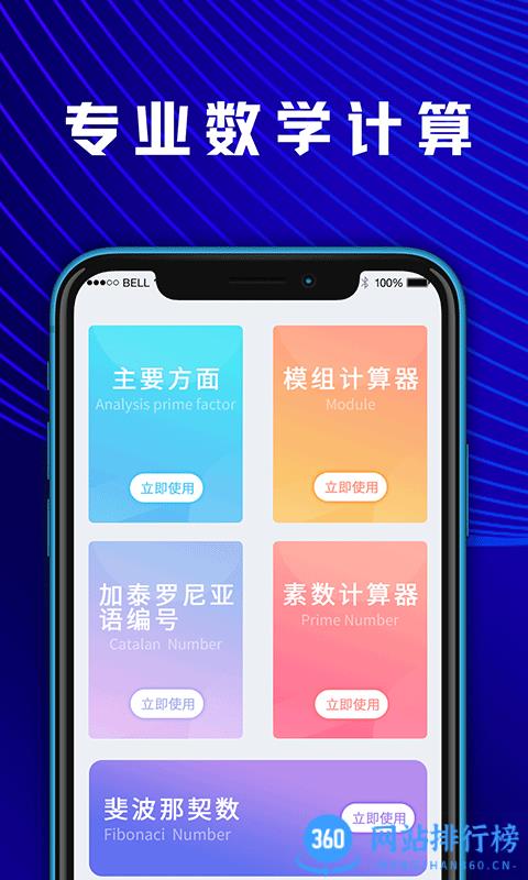 大学生数学计算器app v4.8.8 安卓版 2