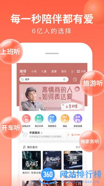 喜马拉雅华为Mate40定制版 v9.1.97.3安卓版 3