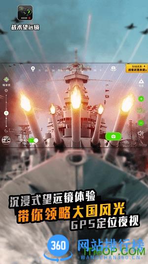 战术望远镜软件 v1.3.6安卓版 2